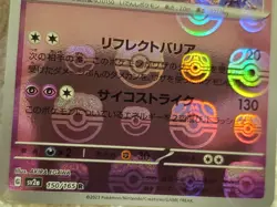 Mewtwo 150/165 Rare [MasterBall] Holo Japanese [Sv2a] Pokemon 2023 TCG NM - Image 5