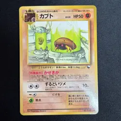 Kabuto NO. 140 Glossy Uncommon Vending Series 2 Pokemon Japanese LP - Image 2