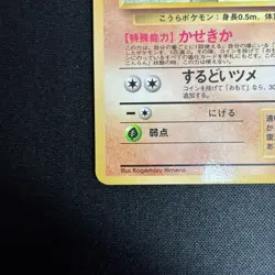 Kabuto NO. 140 Glossy Uncommon Vending Series 2 Pokemon Japanese LP - Image 5