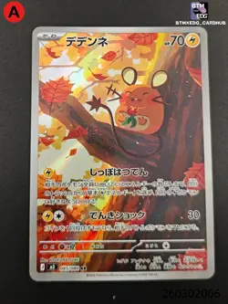 Pokemon Dedenne M3 085/080 AR Munikis Nihil Zero Japanese - Image 1