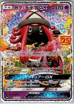 Tapu Lele GX 025/025 Japanese s8a-P: Promo 25th Anniversary - Pokemon Card - NM - Image 1
