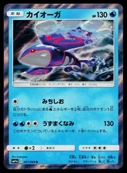Kyogre 021/064 Rare Remix Bout Pokemon Japanese Near Mint - Image 1