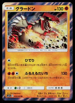 Groudon 032/064 Rare Remix Bout Pokemon Japanese Near Mint - Image 1