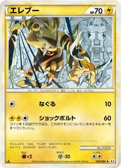 Electabuzz 029/080 L3: Clash at the Summit Regular (Japanese) for sale online - Image 1