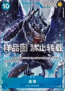 One Piece TCG Card Game Chinese Kaido OP04-044 SR Exclusive Blessing Bags Set NM - Image 1