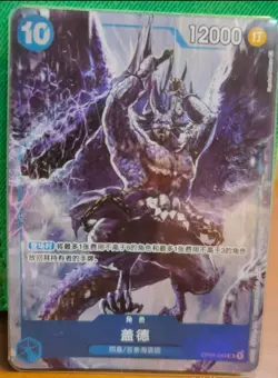 One Piece TCG Card Game Chinese Kaido OP04-044 SR Exclusive Blessing Bags Set NM - Image 2