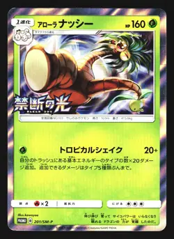 Alolan Exeggutor 201/SM-P Promo Sun & Moon Pokemon Japanese NM - Image 1