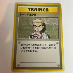Professor Oak (Japanese) Base Set Regular Uncommon Pokemon Trainer Moderate Play - Image 3