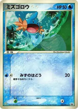 Mudkip - 083/PCG-P 083/PCG-P PCG-P Promotional Cards Regular (Japanese) for sale online - Image 1