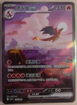 Pokemon TCG S-Chinese Charizard EX 120/049 CSVL1C SAR Holo Full Art NM IN STOCK - Image 1