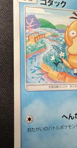 Psyduck 012/060 LP (Excellent) - 2016 Japanese Pokemon Card - Collection Sun - Image 3