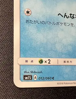 Psyduck 012/060 LP (Excellent) - 2016 Japanese Pokemon Card - Collection Sun - Image 4