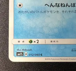 Psyduck 012/060 LP (Excellent) - 2016 Japanese Pokemon Card - Collection Sun - Image 5
