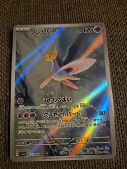 Pokemon Cresselia AR 071/064 SV6a Night Wanderer - Card Japanese MINT - Image 1