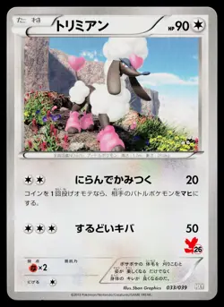 Furfrou 033/039 XY Beginning Set Pokemon Japanese Near Mint - Image 1