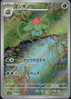 Ivysaur Art Rare 167/165 Pokemon 151 SV2a Japanese - NM Near Mint - Image 1