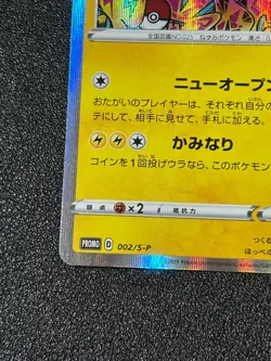 US Duty Inc Shibuya's Pikachu Poke Center Promo 002/S-P Japanese Pokemon Card #3 - Image 5