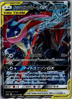 Greninja & Zoroark GX 025/055 Japanese SM9a: Night Unison - Pokemon Card - NM - Image 1