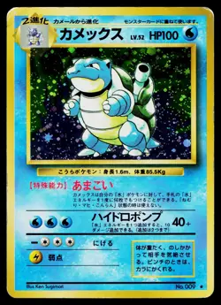 Blastoise No. 009 Holo Rare Base Set Pokemon Japanese Moderately Played - Image 1