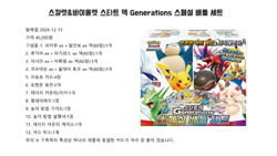 Pokemon Card Scarlet & Violet Start Deck Generations Special Battle Set Korean - Image 5