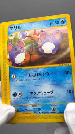 Marill 009/018 McDonald's Promo 2002 e-series Japanese Pokemon Card - Image 2