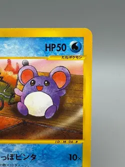 Marill 009/018 McDonald's Promo 2002 e-series Japanese Pokemon Card - Image 5