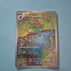 Pokemon TCG 151 Ivysaur Card AR 167/165 Japanese Edition - Image 1