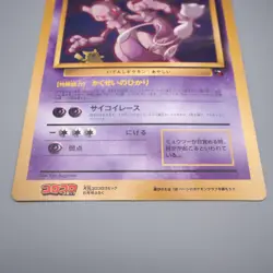 Pokemon Card Mewtwo Strikes Back Corocoro Movie Promo JUMBO NM-EX Japanese JB71 - Image 4
