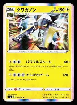 Vikavolt 030/070 Rare VMAX Rising Pokemon Japanese NM - Image 1