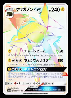 Vikavolt GX 062/051 Hyper Rare Strength Expansion Pack SM1+ Pokemon Japanese LP - Image 1