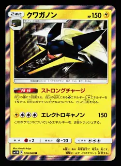 Vikavolt 020/060 Rare Collection Moon SM1M 2016 Pokemon Japanese LP - Image 1