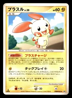 Plusle DPBP#362 Non Holo DP3 Shining Darkness Pokemon Japanese Moderately Played - Image 1