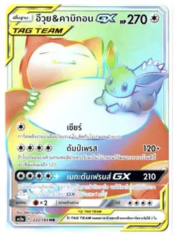 Eevee & Snorlax GX 222/184 HR - Double Burst [AS5a] [Thai] Pokemon TCG - Image 1