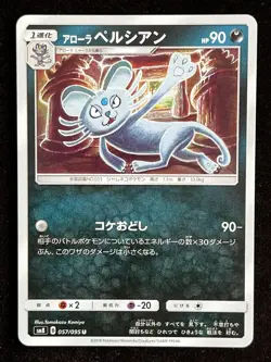 Pokemon Japanese - Meowth 057/095 - Super Burst Impact SM8 - NM - Image 1