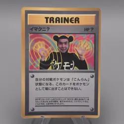 Pokemon Card ImakuniU Trainer CoroCoro Promo Old Back EX-VG Japanese t740 - Image 1