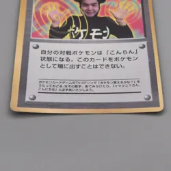 Pokemon Card ImakuniU Trainer CoroCoro Promo Old Back EX-VG Japanese t740 - Image 4