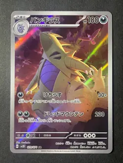 Japanese in Seller、Tyranitar、 AR、 079/071 、SV2D、Pokemon Card、 Near Mint - Image 1