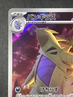 Japanese in Seller、Tyranitar、 AR、 079/071 、SV2D、Pokemon Card、 Near Mint - Image 2