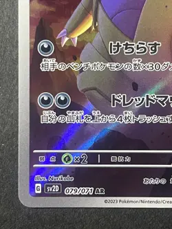 Japanese in Seller、Tyranitar、 AR、 079/071 、SV2D、Pokemon Card、 Near Mint - Image 4