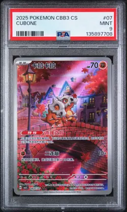 2025 POKEMON SIMPLIFIED CHINESE CBB3 C-GEM PACK VOL 3 #07 CUBONE PSA 9 - Image 1
