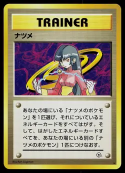 Pokemon Card - Sabrina Japanese Gym Challenge Rare - Image 1