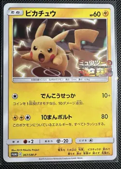 Pokemon Pikachu TCG Card 367/Sm-p C Mewtwo Strikes Back Promo Japanese - Image 1