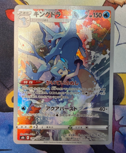 Kingdra CHR 190/184 S8b VMAX Climax - Pokemon Card Japanese - Image 1