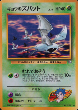 Pokemon Card Koga's Zubat 041 Nintendo 1996 HP40 LV14 Japanese F2205 - Image 1