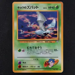 Pokemon Card Koga's Zubat 041 Nintendo 1996 HP40 LV14 Japanese F2205 - Image 2