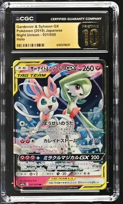 CGC 10 Pristine Gardevoir & Sylveon GX 031/055 Pokemon Night Unison 2019 - Image 1