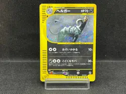 (MP) Houndoom 070/088 Mysterious Mountains 1st Ed Japanese Pokemon Card #3 - Image 1