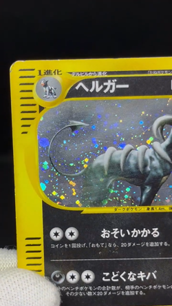 (MP) Houndoom 070/088 Mysterious Mountains 1st Ed Japanese Pokemon Card #3 - Image 2