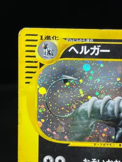 (MP) Houndoom 070/088 Mysterious Mountains 1st Ed Japanese Pokemon Card #3 - Image 4