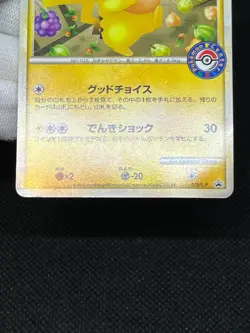 (MP) Shopping Pikachu 079/L-P Meiji 068/PCG-P Japanese Pokemon Card - Image 5